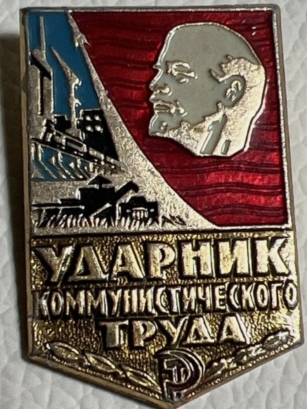 Vintage Soviet Commemorative Pin with Red and Blue Enamel